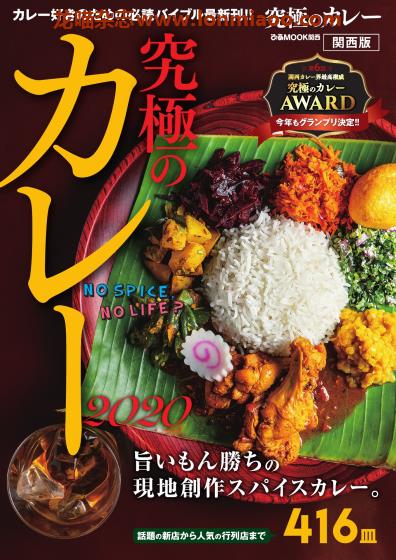 [日本版]Piaぴあ 究極のカレー 关西20版 咖喱美食探店PDF电子书下载